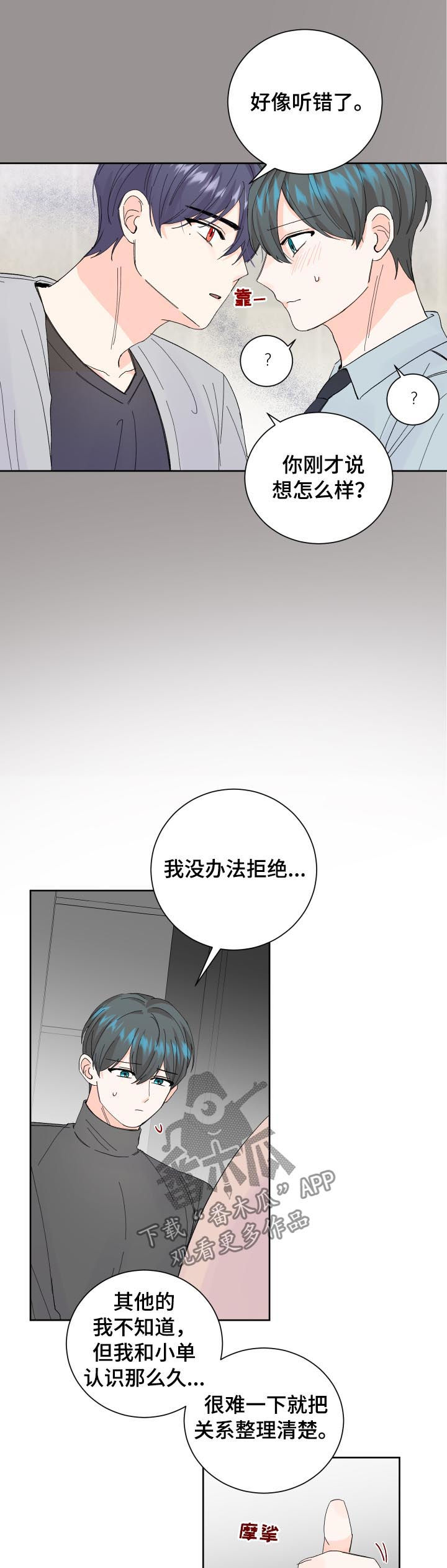 最差阿尔法漫画,第60章：给我一点时间3图