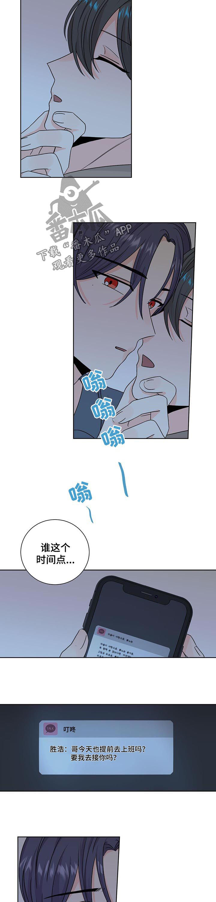 最差阿尔法漫画,第77章：管好自己5图