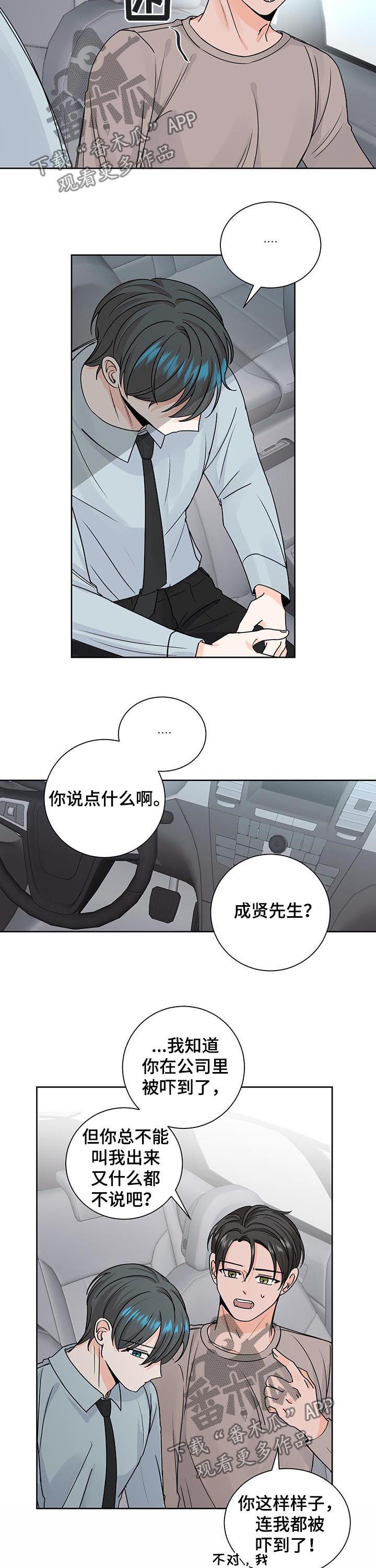 最差阿尔法漫画,第79章：约见5图