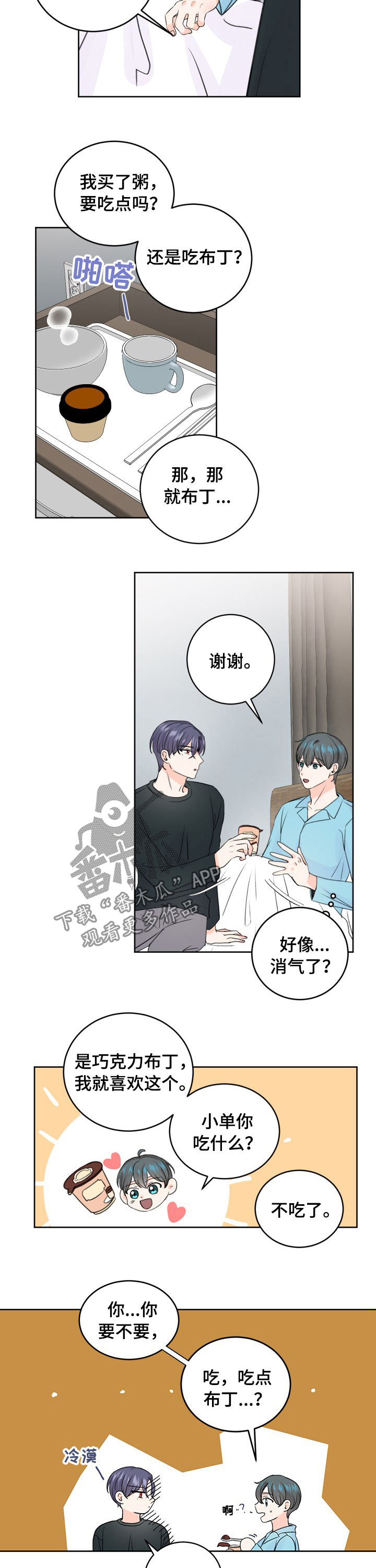 最差阿尔法漫画,第49章：喜欢我就好了3图