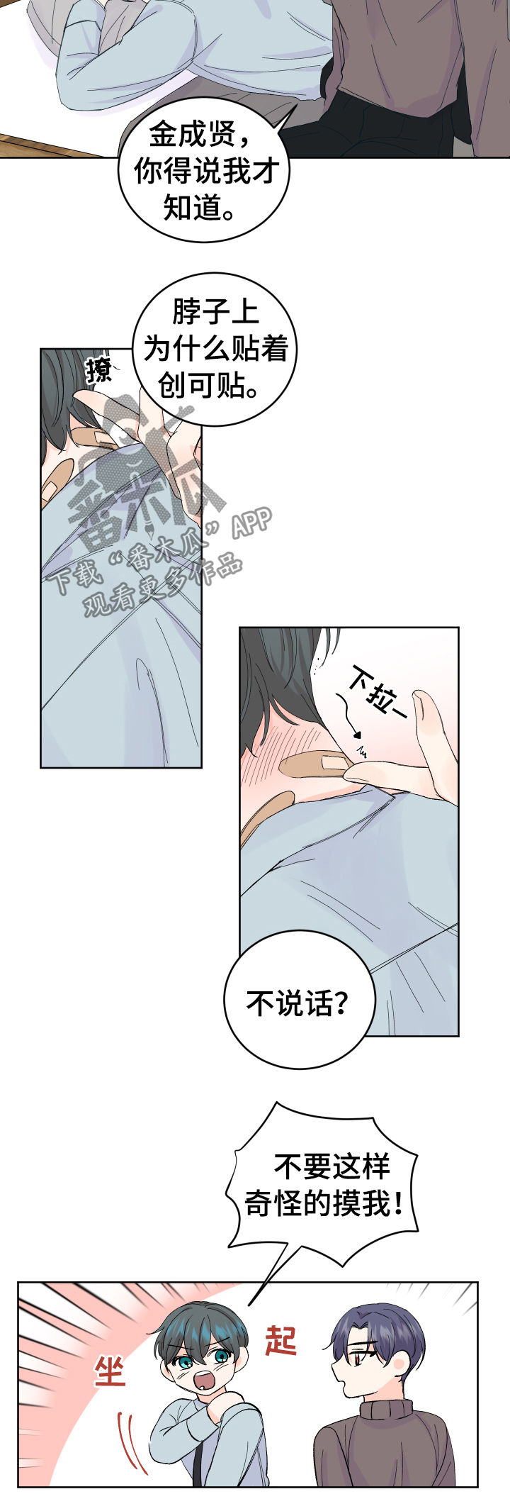 最差阿尔法漫画,第53章：无法拒绝1图