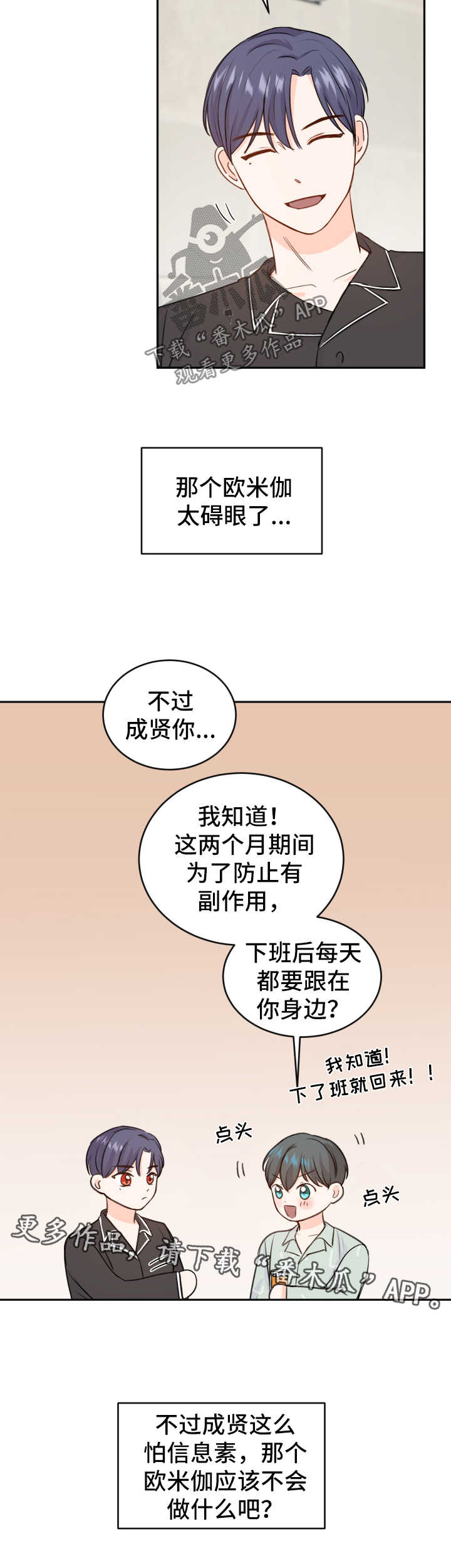 最差阿尔法漫画,第21章：药物3图