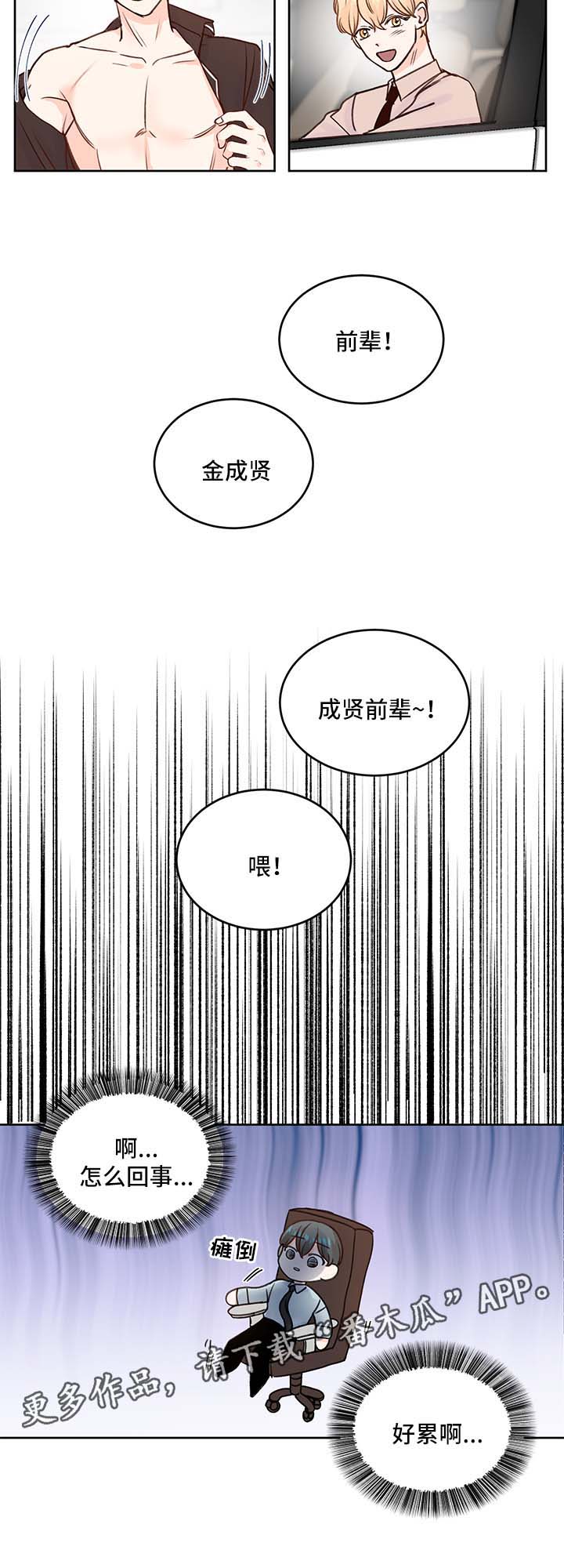 最差阿尔法漫画,第26章：粘人2图