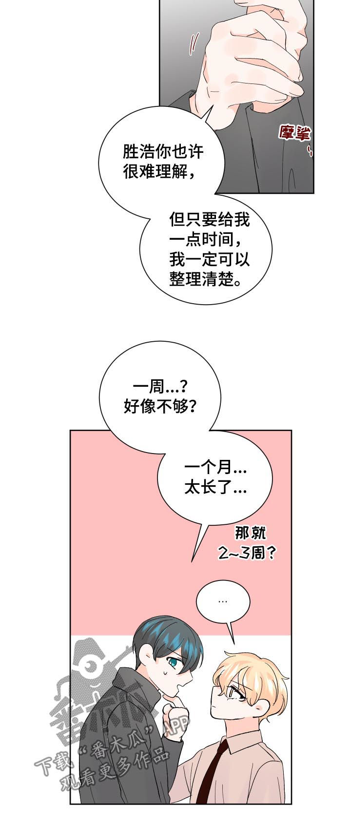最差阿尔法漫画,第60章：给我一点时间4图