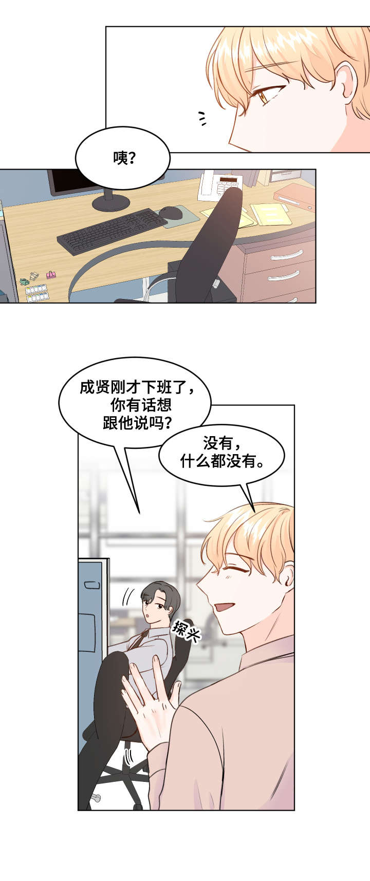 最差阿尔法漫画,第6章：阿尔法2图