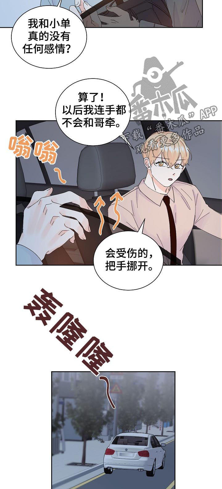 最差阿尔法漫画,第58章：不放心3图
