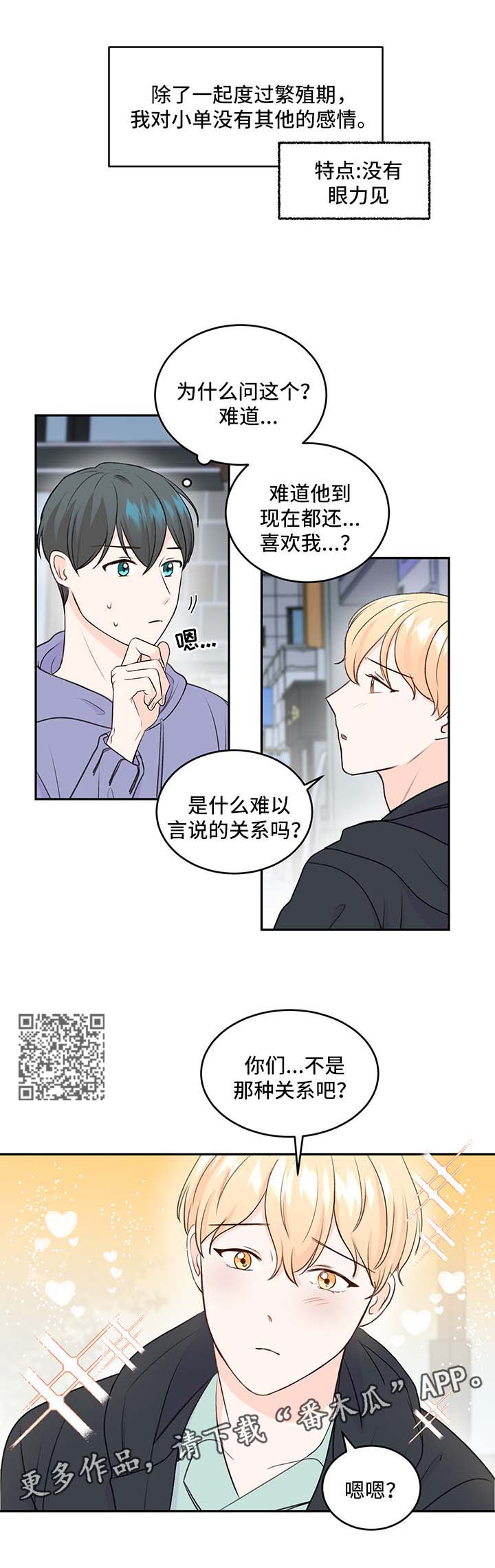 最差阿尔法漫画,第12章：我等你5图
