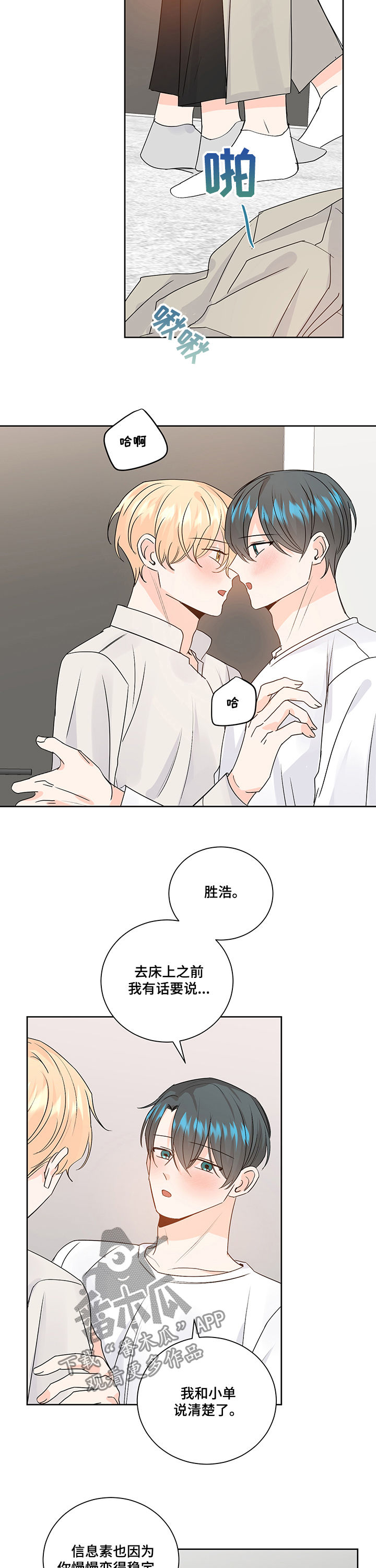 最差阿尔法漫画,第91章：交往or结婚？4图