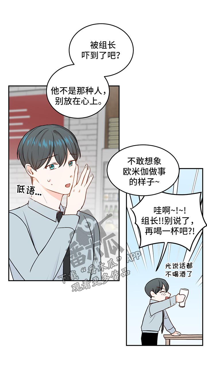 最差阿尔法漫画,第16章：喝醉4图