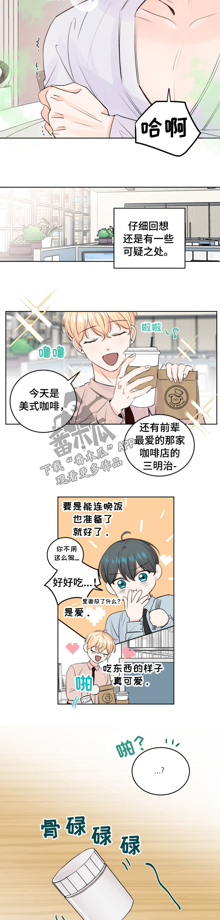 最差阿尔法漫画,第42章：都说了不是3图