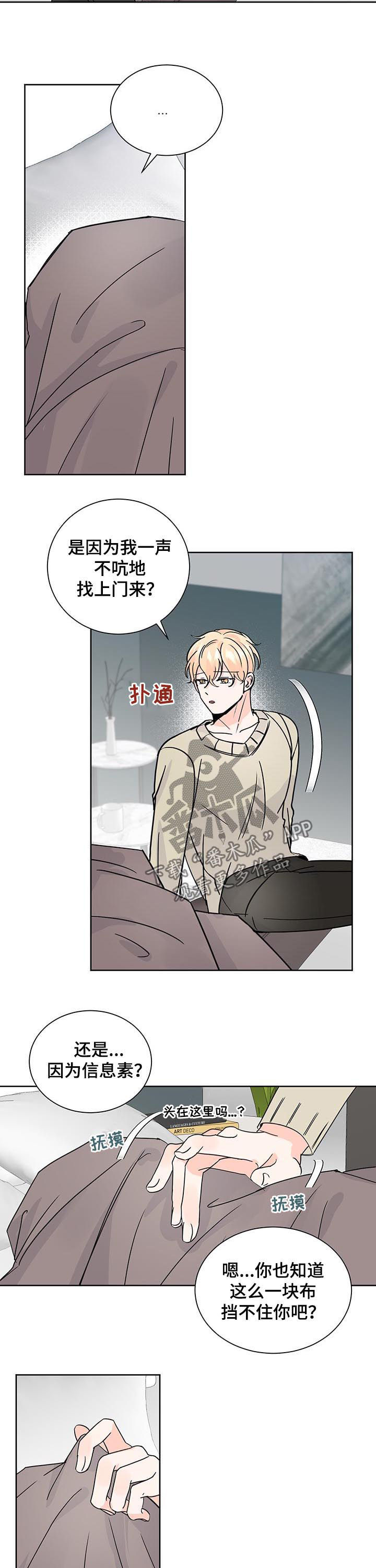 最差阿尔法漫画,第83章：心急1图