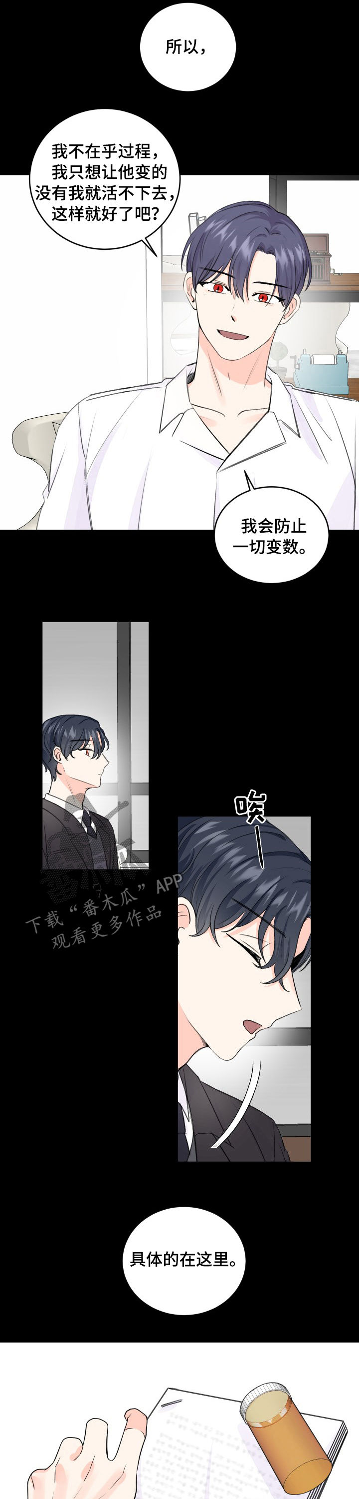 最差阿尔法漫画,第48章：用药3图