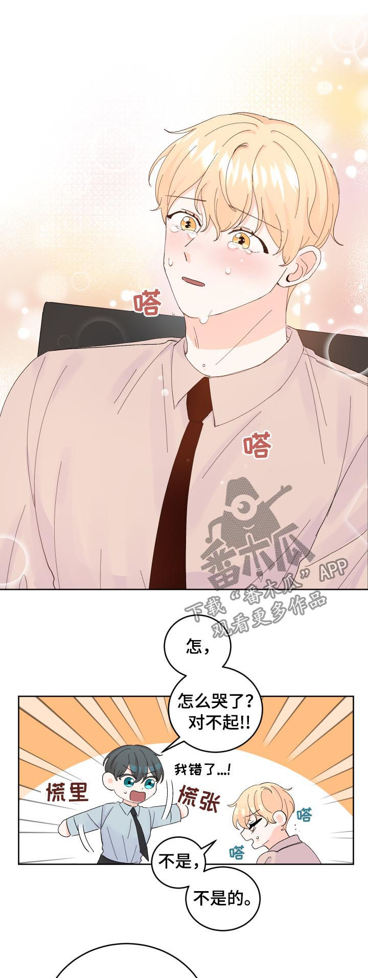最差阿尔法漫画,第57章：犯了大错3图