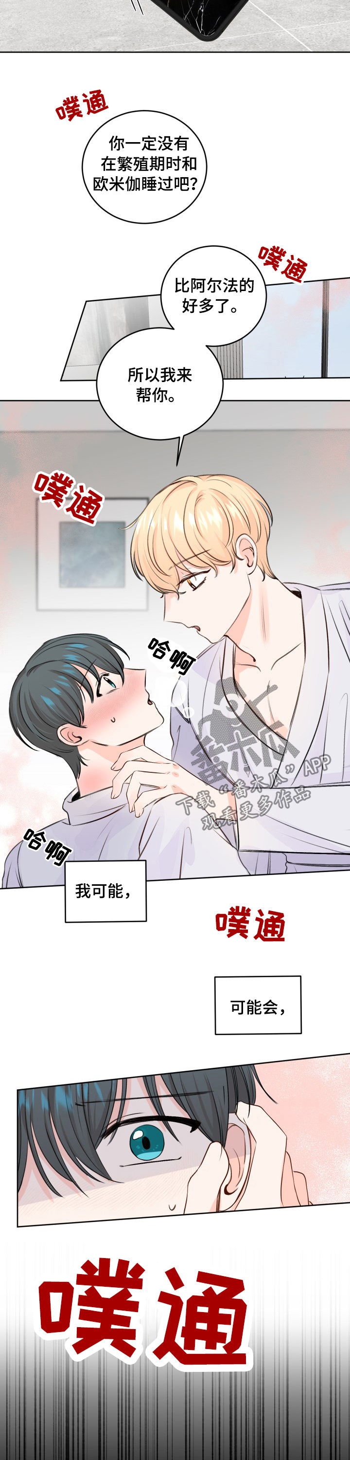最差阿尔法漫画,第43章：为什么2图