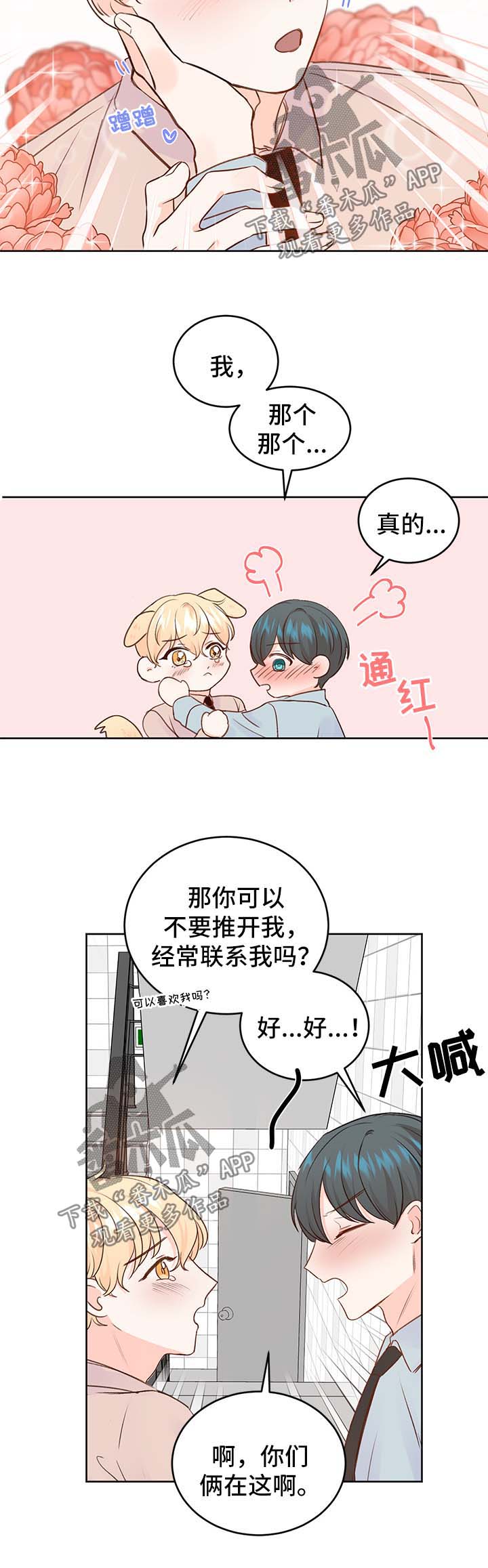 最差阿尔法漫画,第25章：攻略4图