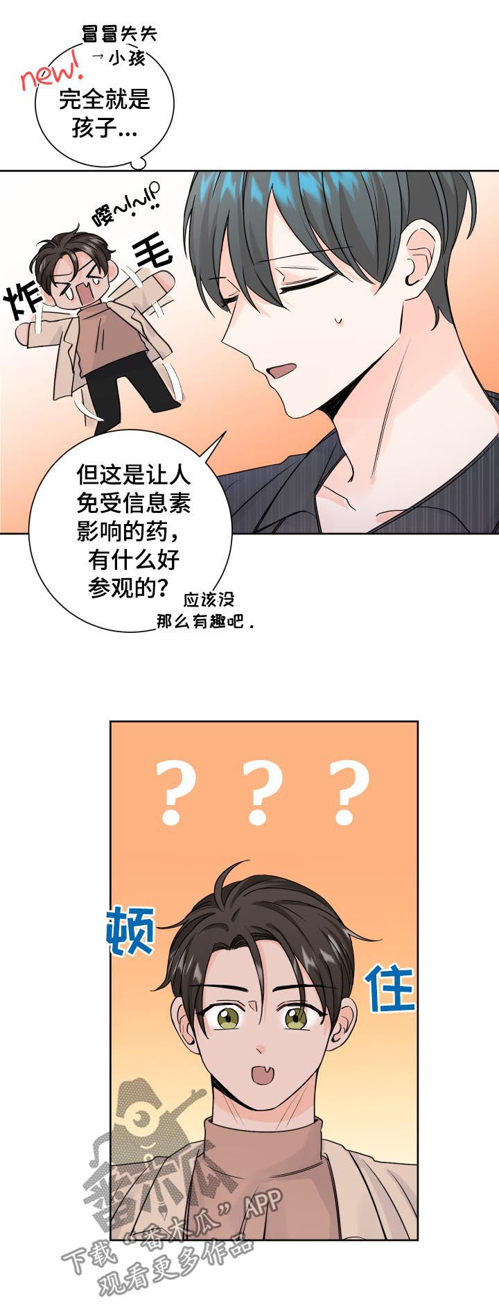 最差阿尔法漫画,第71章：制药公司5图