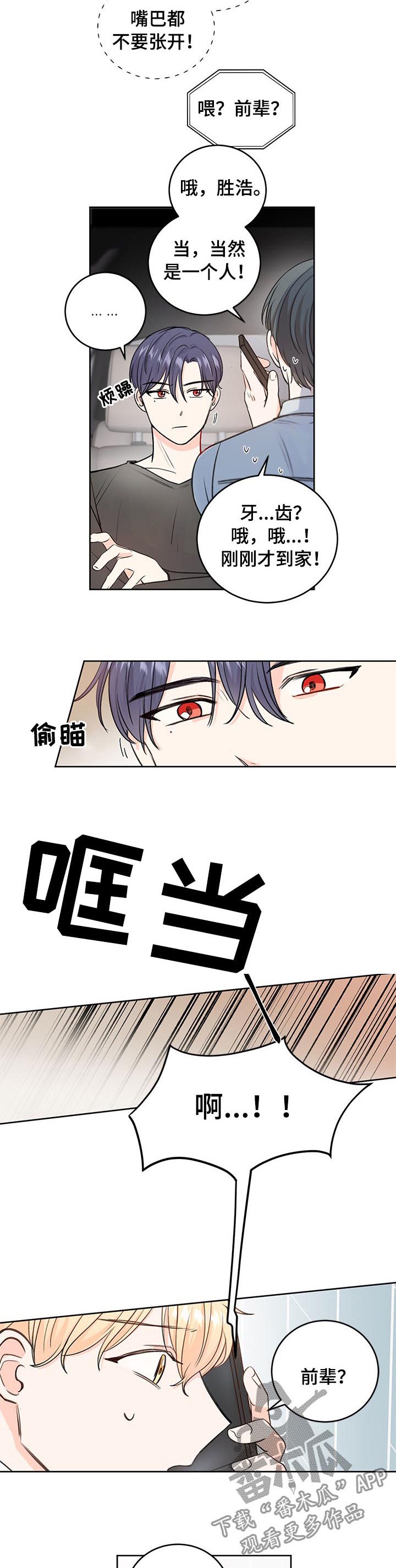 最差阿尔法漫画,第34章：没上班2图