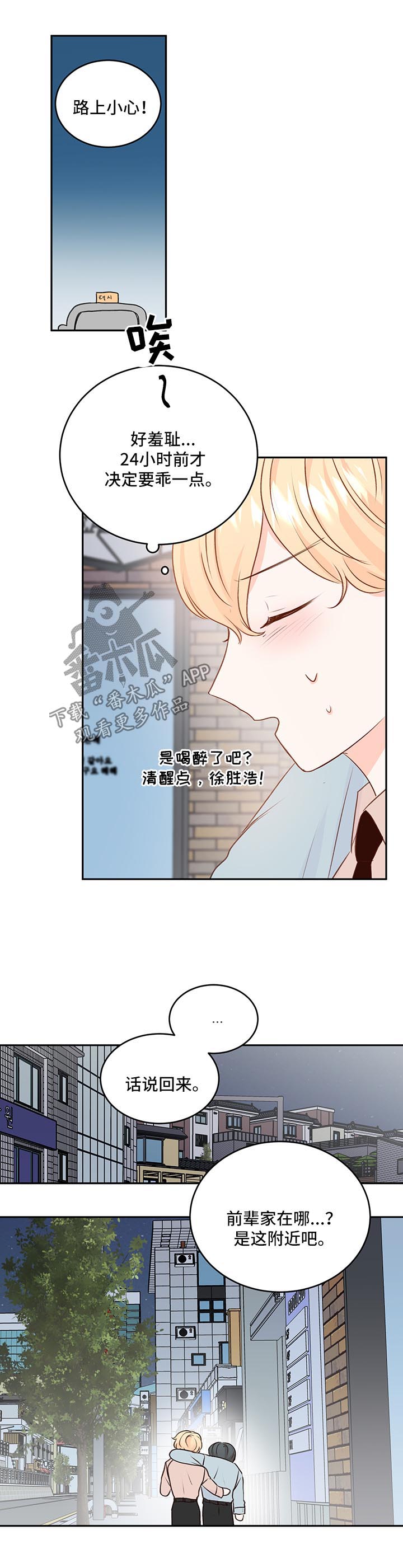 最差阿尔法漫画,第17章：想入非非1图
