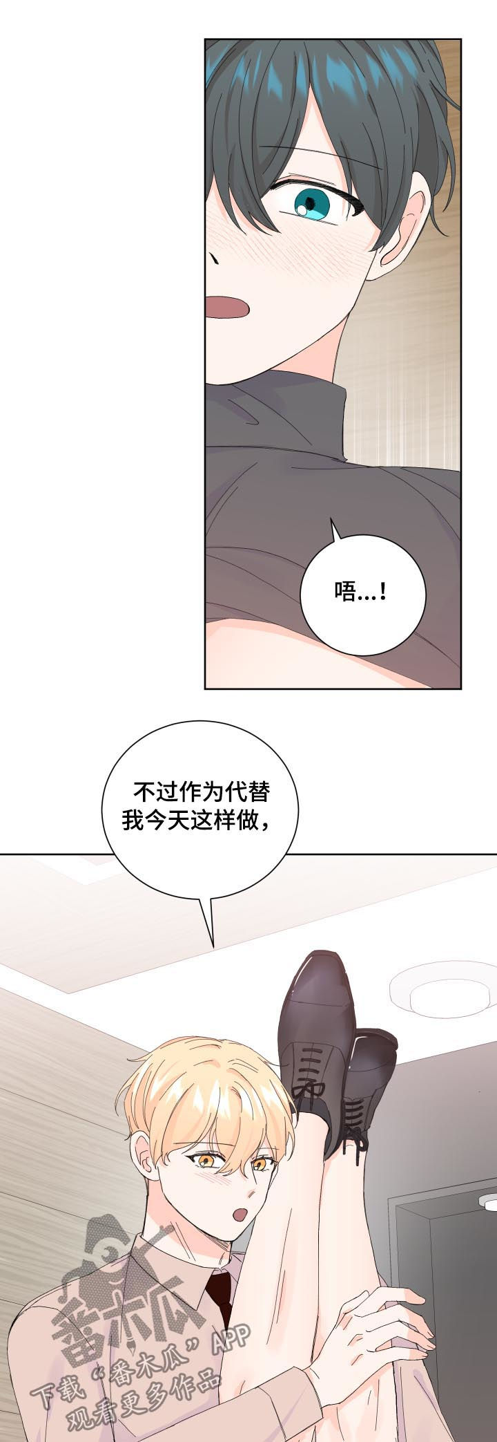 最差阿尔法漫画,第62章：没关系4图
