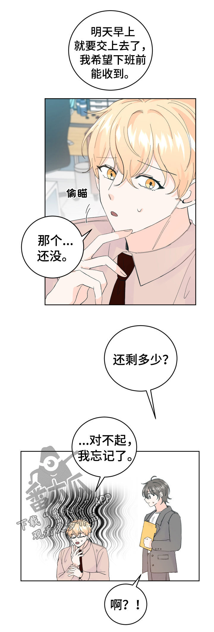 最差阿尔法漫画,第54章：相亲3图