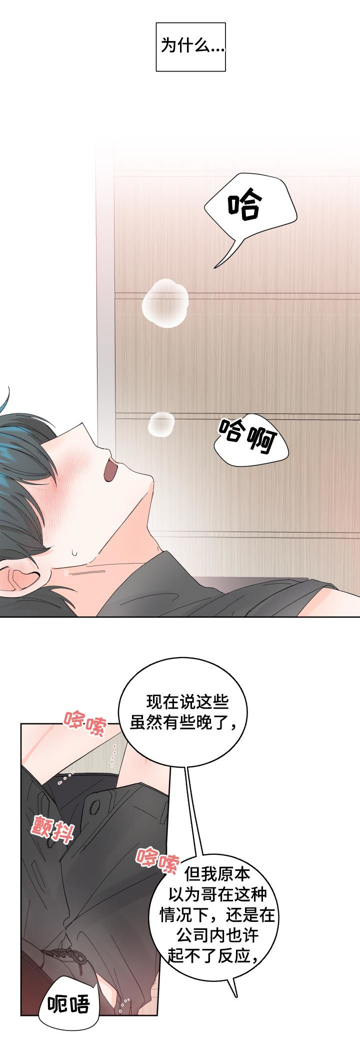 最差阿尔法漫画,第60章：给我一点时间3图
