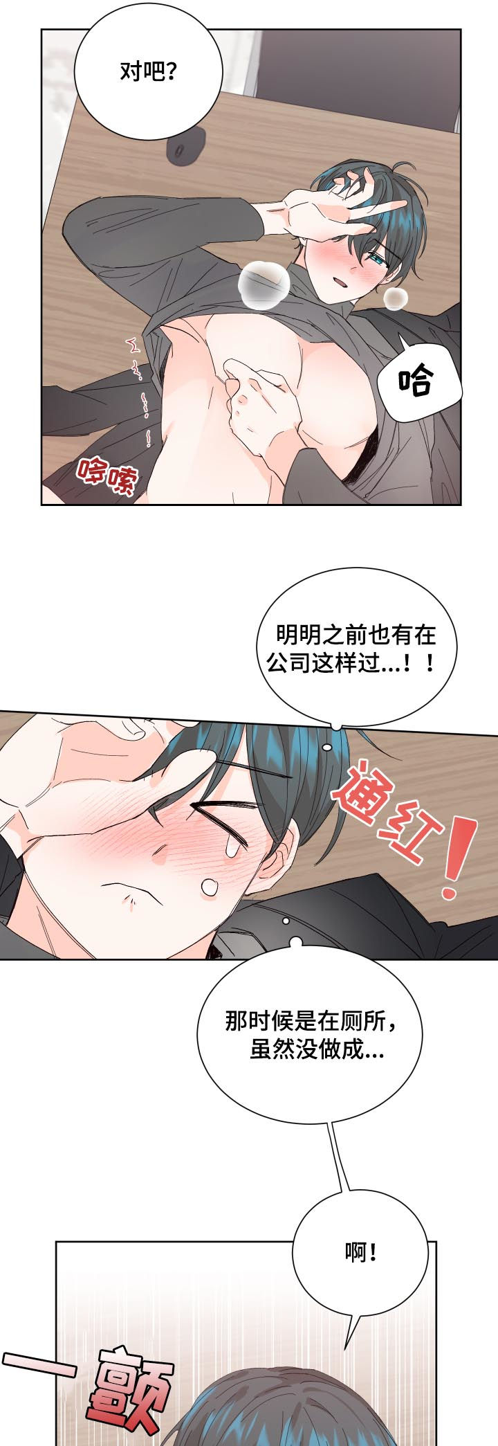 最差阿尔法漫画,第60章：给我一点时间5图