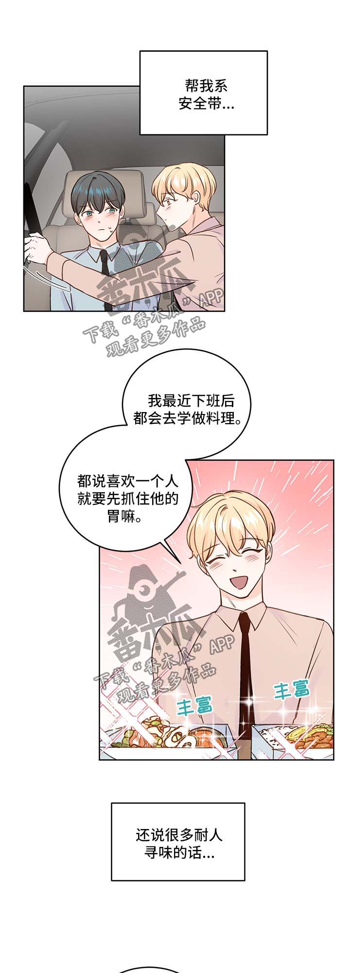 最差阿尔法漫画,第26章：粘人2图