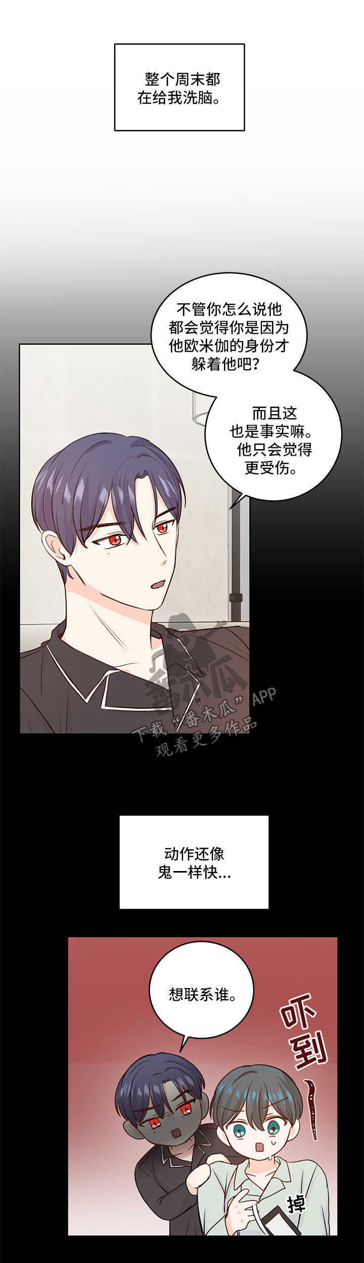 最差阿尔法漫画,第23章：做不到3图