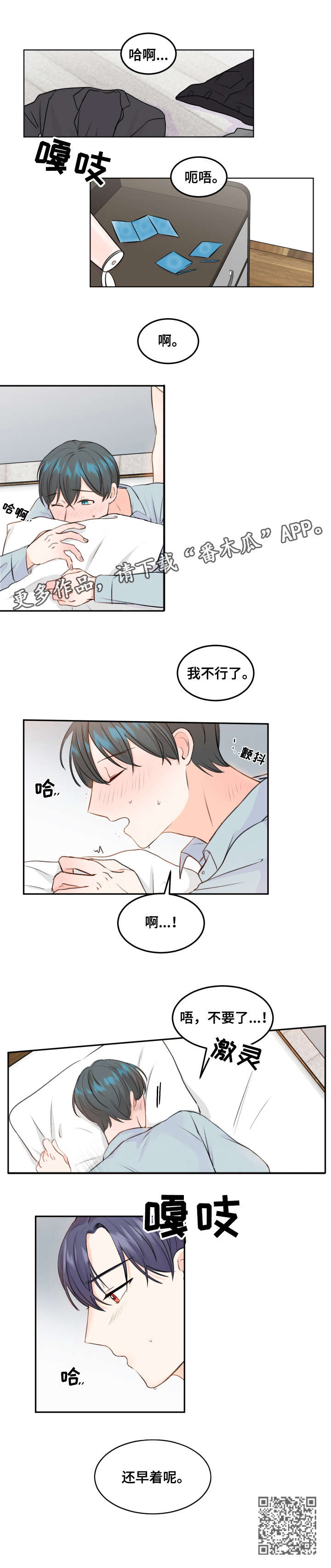 最差阿尔法漫画,第8章：还早3图