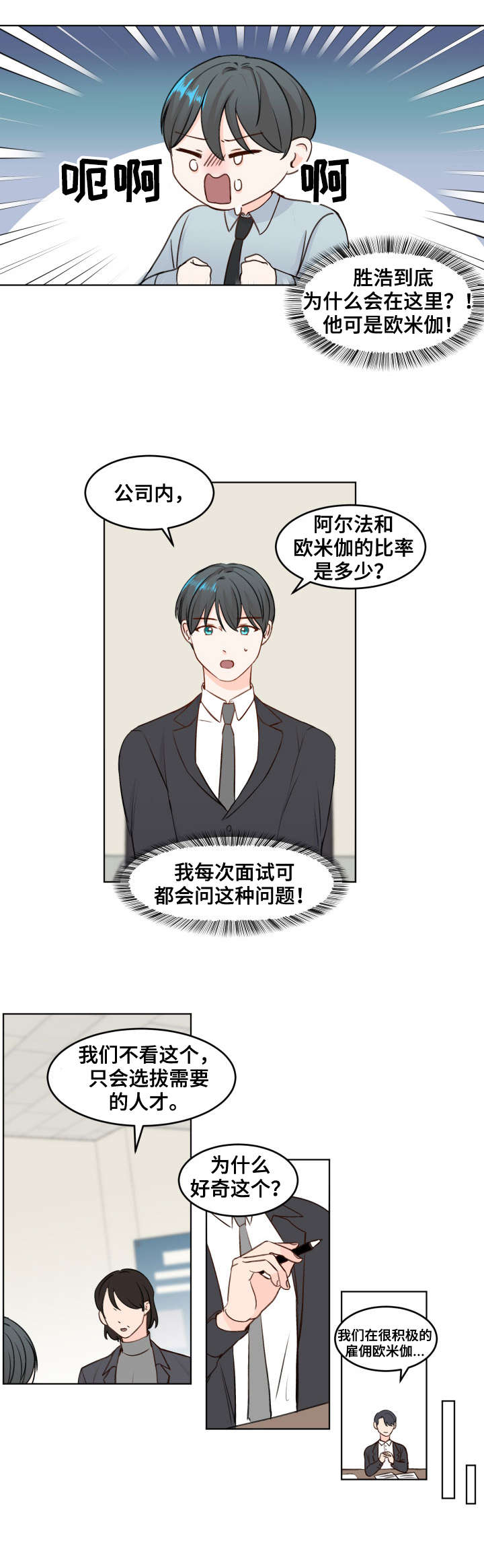最差阿尔法漫画,第3章：不讨厌3图