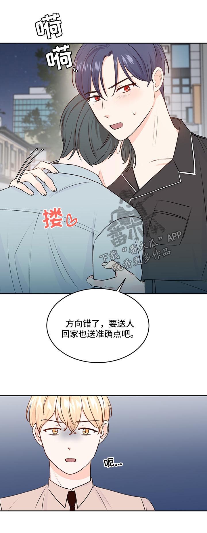 最差阿尔法漫画,第17章：想入非非3图