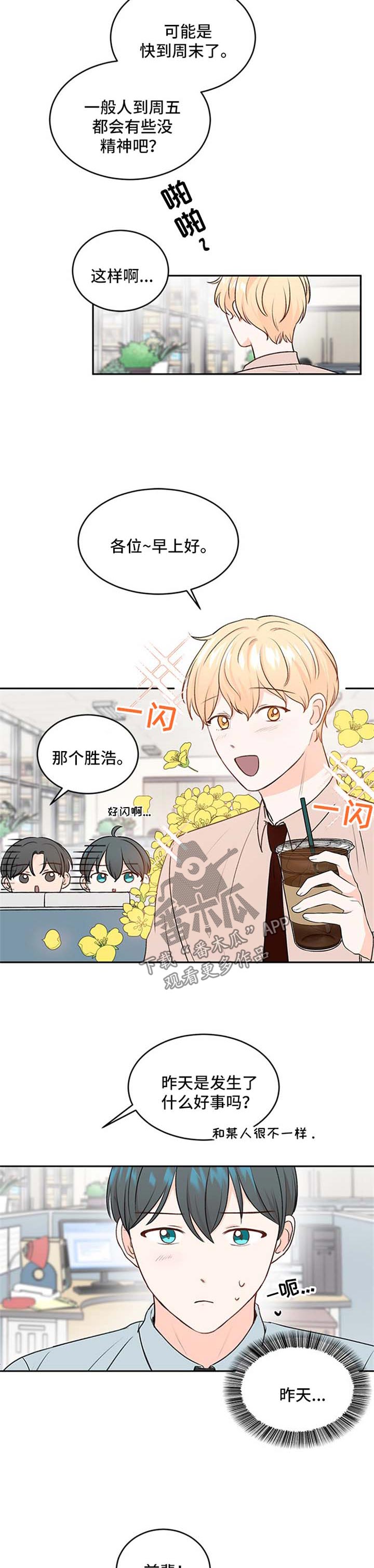最差阿尔法漫画,第14章：保持距离2图