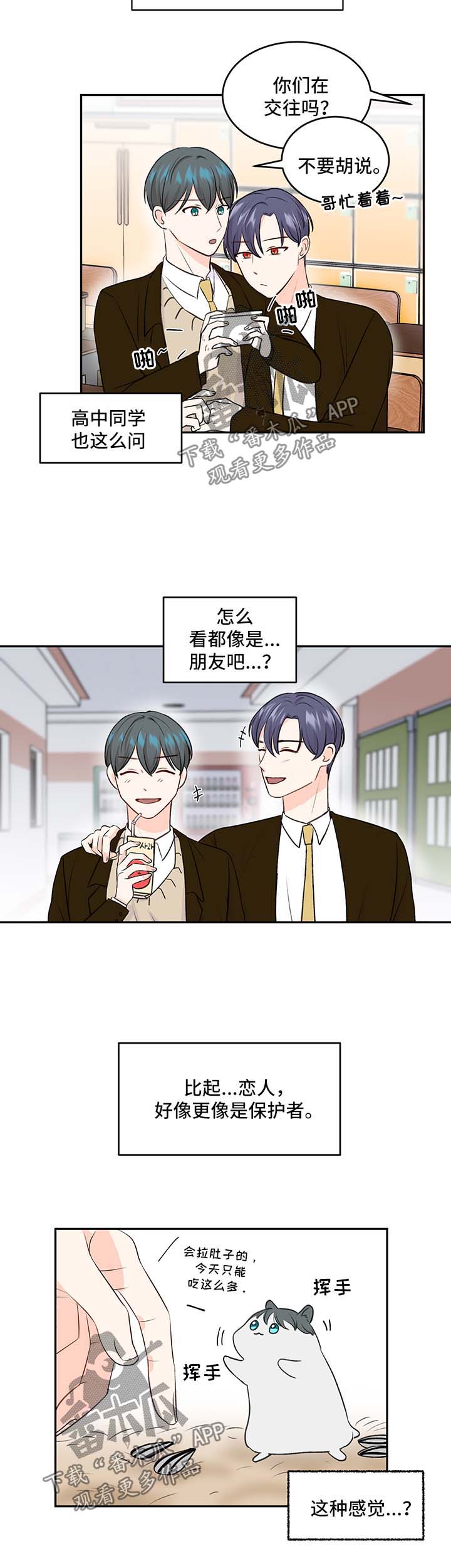 最差阿尔法漫画,第12章：我等你4图