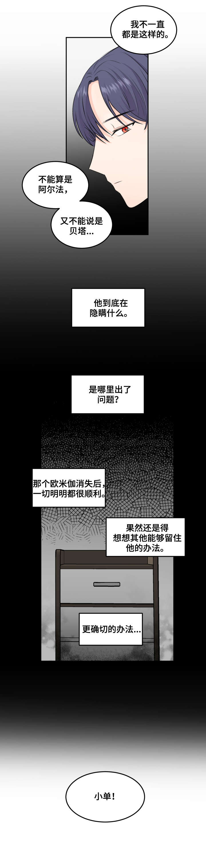最差阿尔法漫画,第7章：六年5图