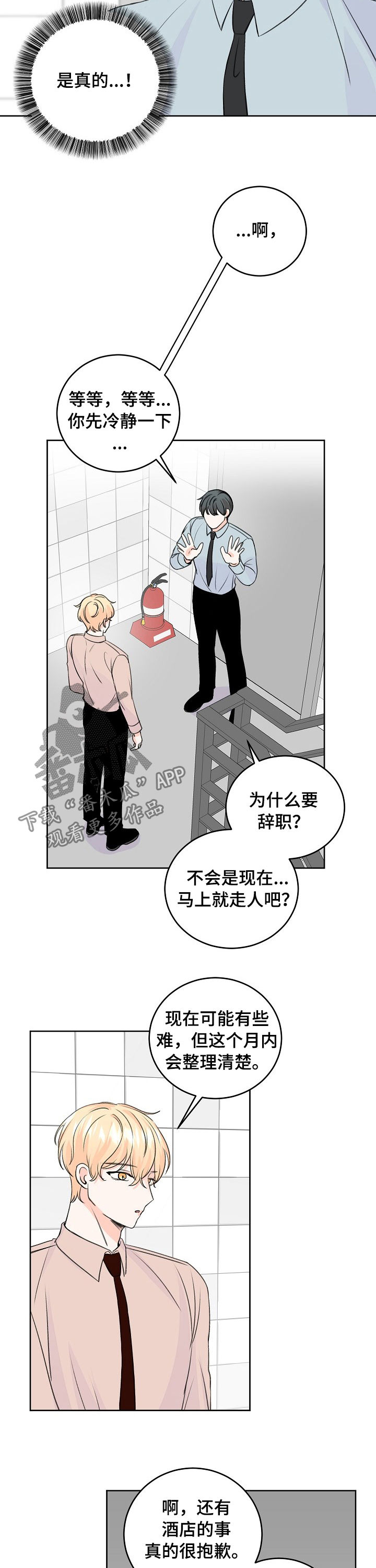 最差阿尔法漫画,第51章：推开4图