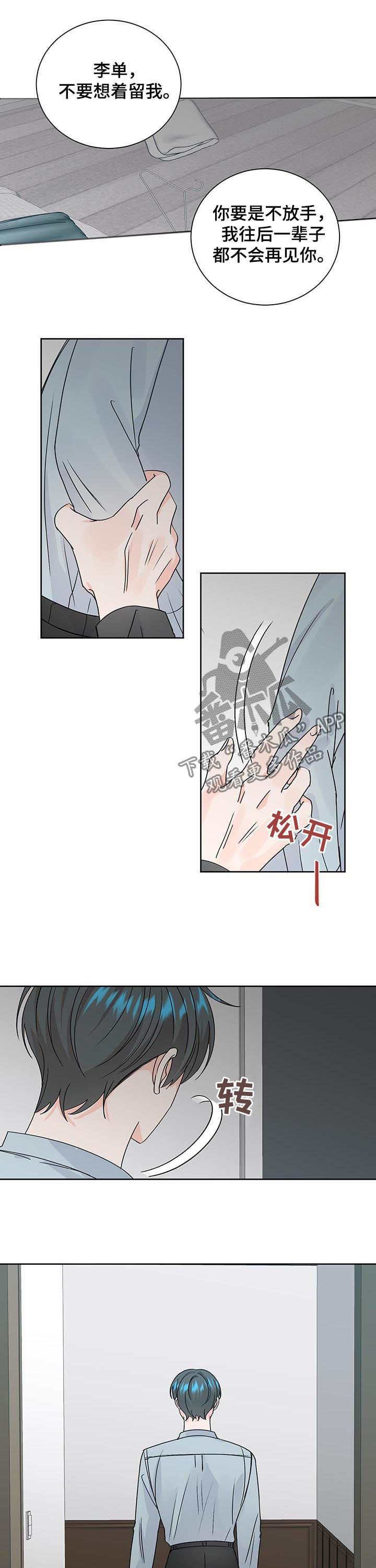 最差阿尔法漫画,第81章：离开1图