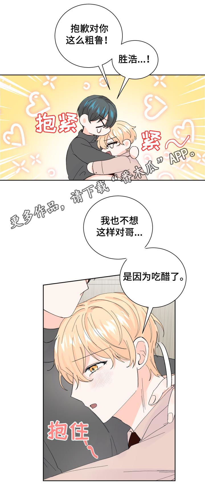 最差阿尔法漫画,第61章：接吻1图