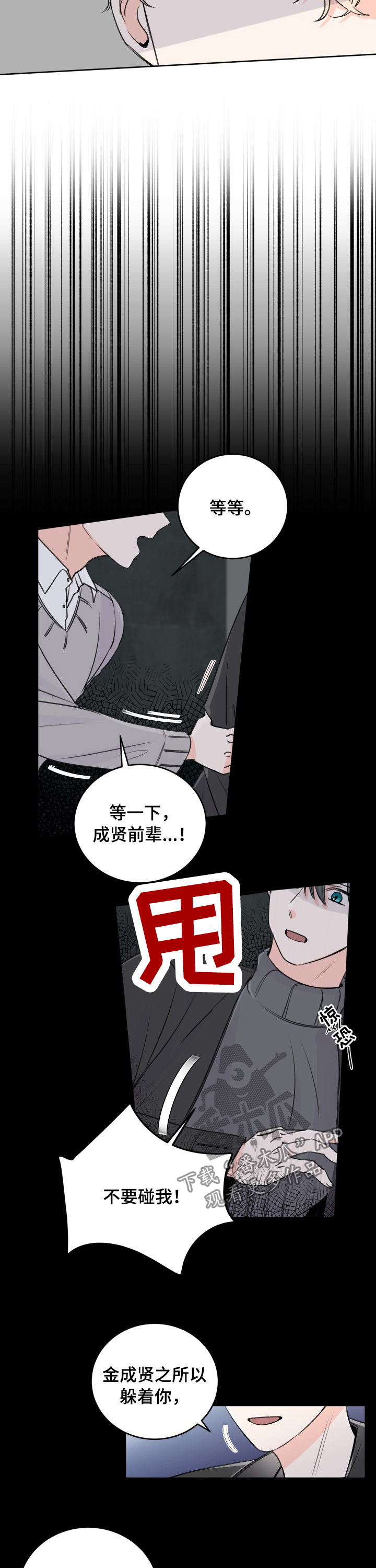 最差阿尔法漫画,第43章：为什么4图