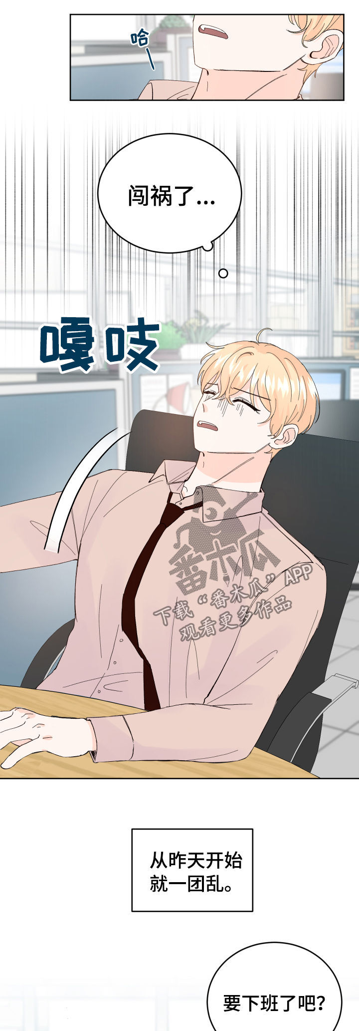 最差阿尔法漫画,第54章：相亲5图