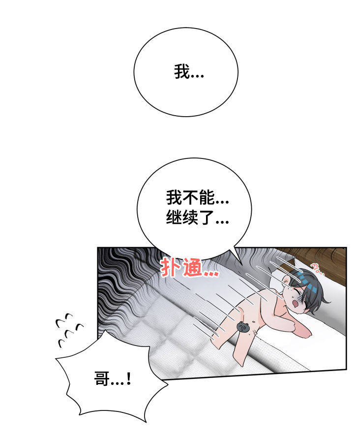 最差阿尔法漫画,第70章：他是谁5图