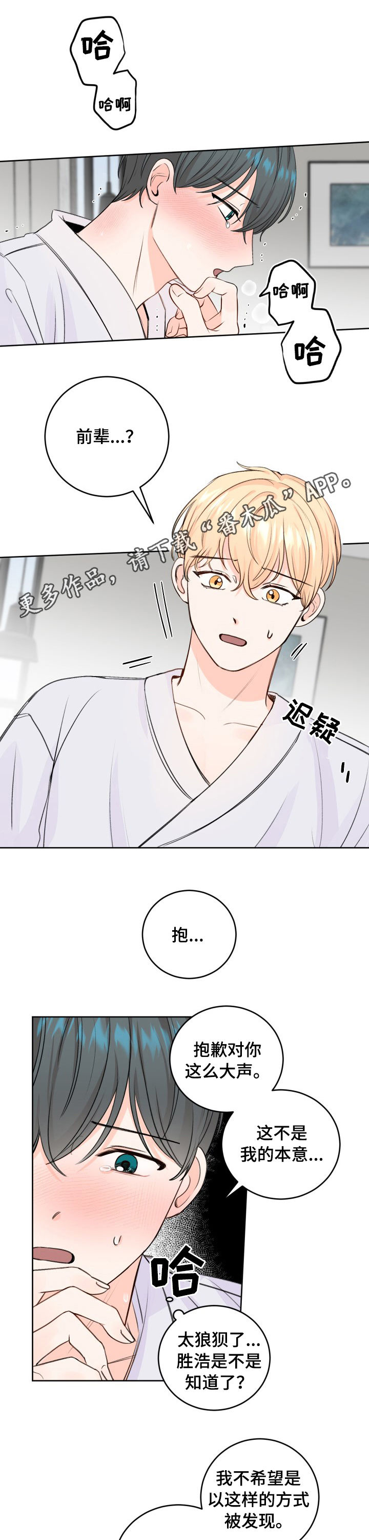 最差阿尔法漫画,第43章：为什么1图