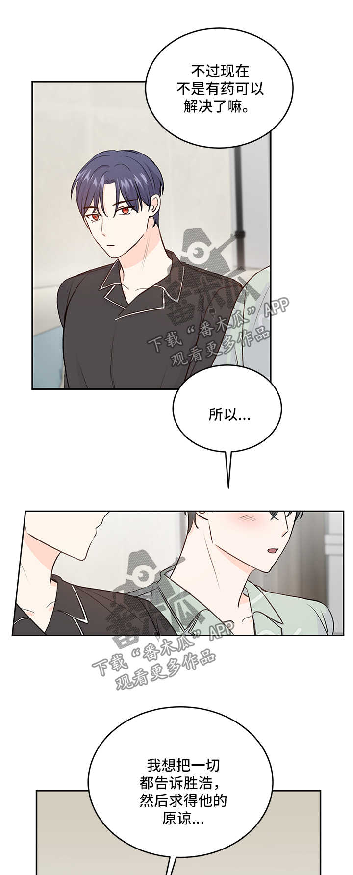最差阿尔法漫画,第22章：属狗的4图