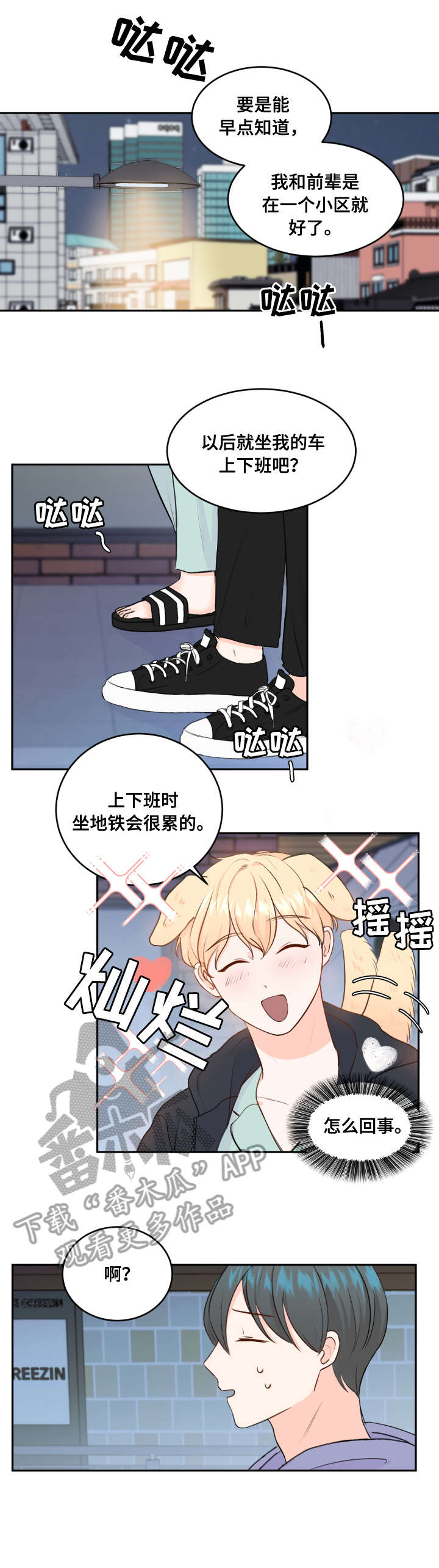 最差阿尔法漫画,第11章：问题1图