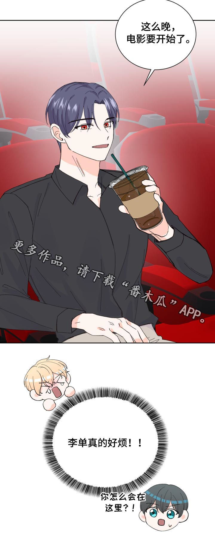 最差阿尔法漫画,第63章：真的好烦4图