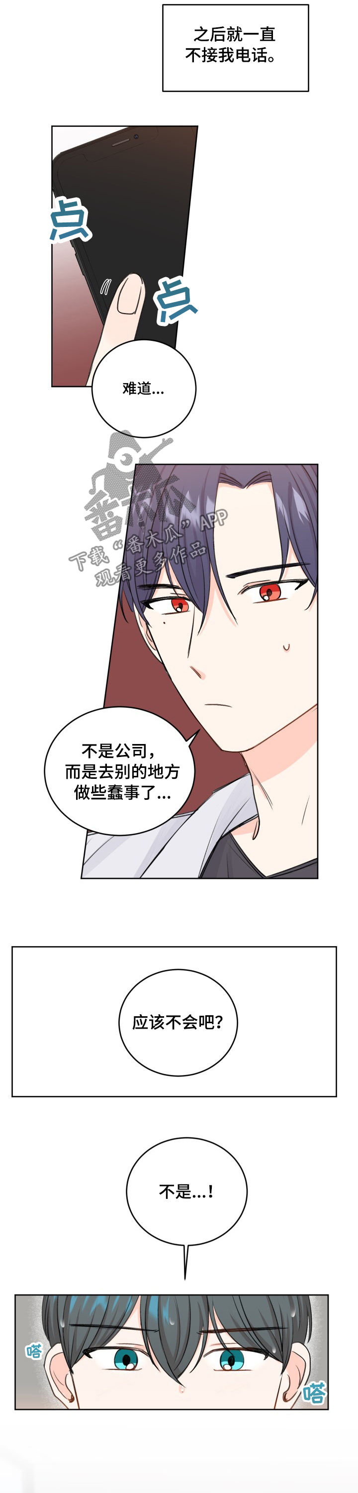 最差阿尔法漫画,第40章：坐立不安5图
