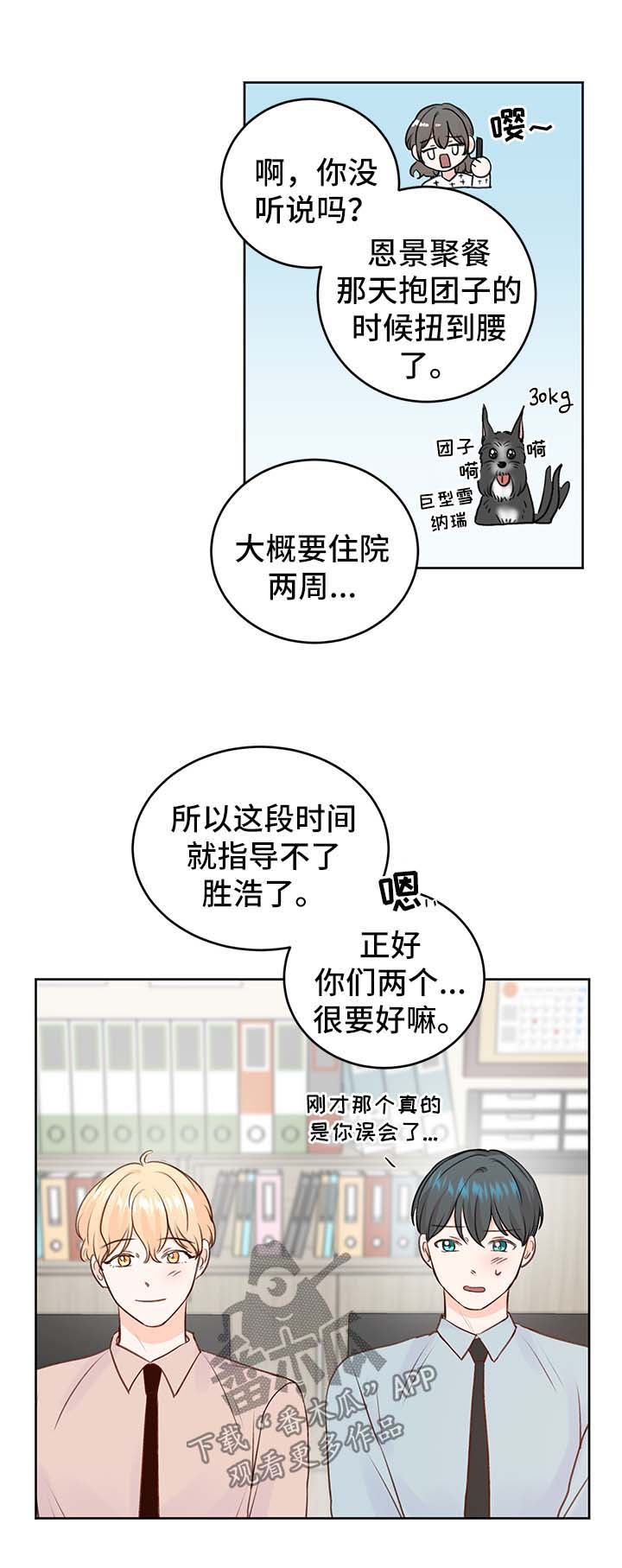 最差阿尔法漫画,第25章：攻略5图