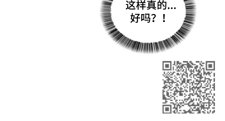 最差阿尔法漫画,第39章：这样真的好吗？5图