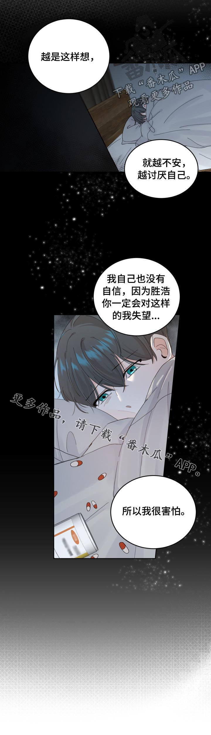 最差阿尔法漫画,第56章：我很害怕4图
