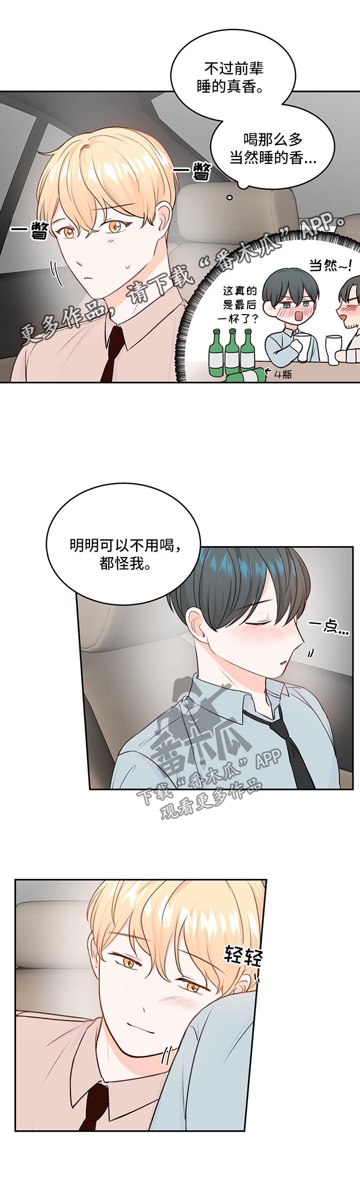 最差阿尔法漫画,第16章：喝醉3图