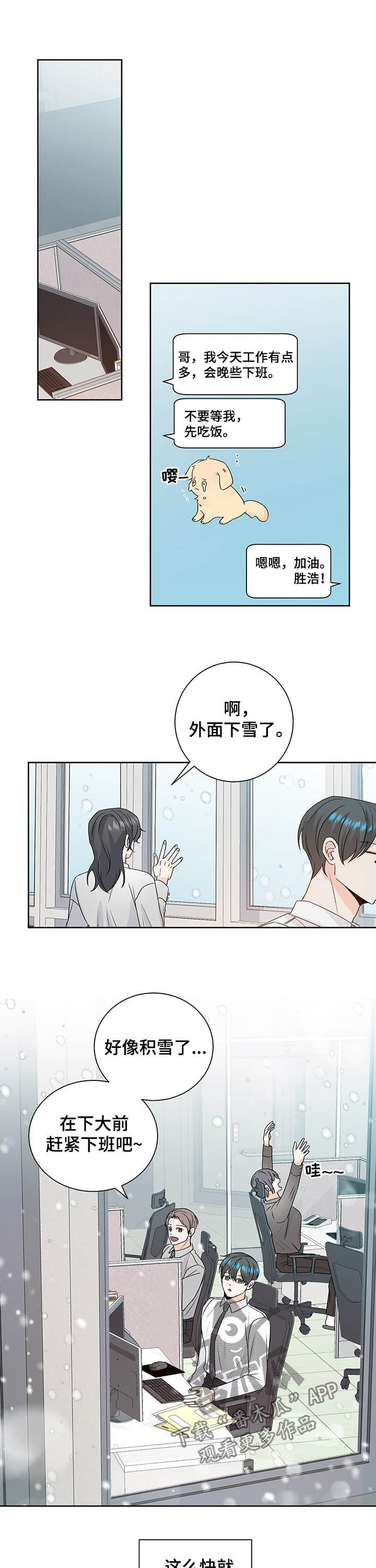 最差阿尔法漫画,第94章：冬天5图